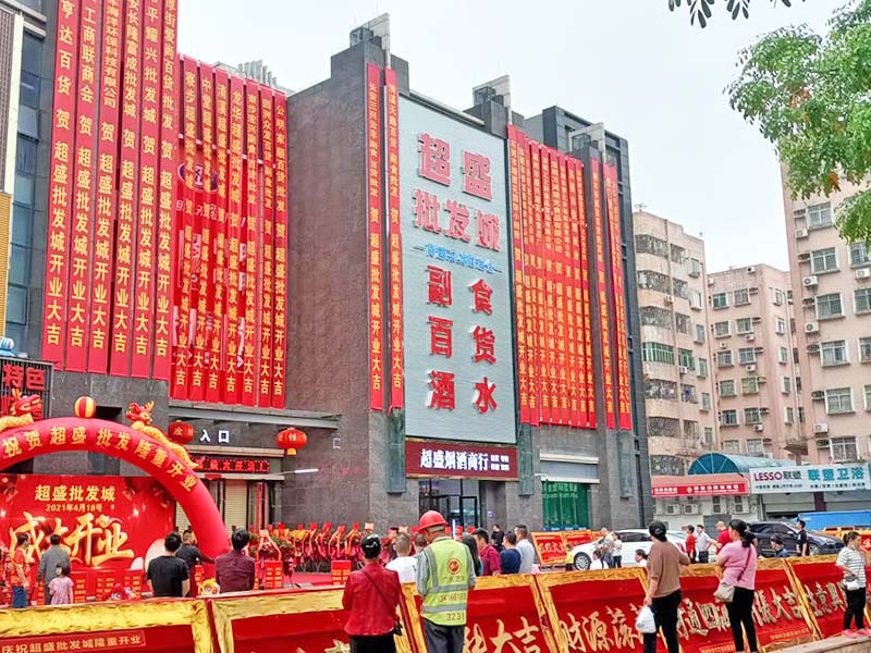 揭阳酒水